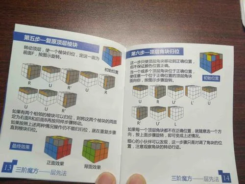 六阶魔方公式图片_1