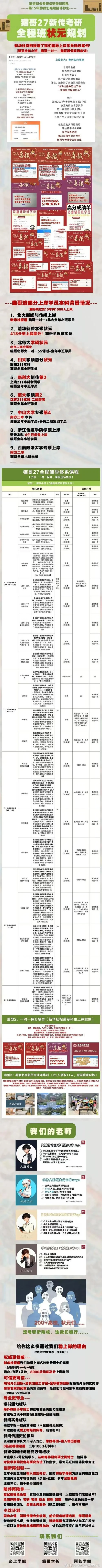新闻传播学考研院校排名_1