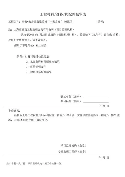 一级建造师现场审核材料_1