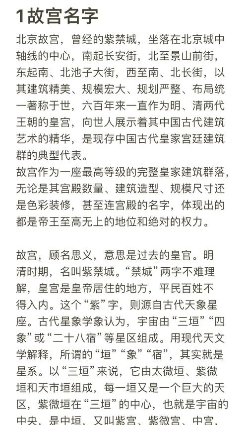 故宫历史背景介绍-故宫历史背景