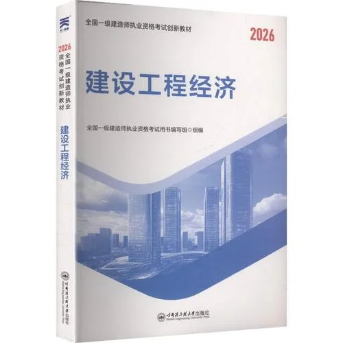 一级建造师公路教材_2