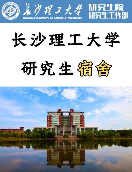 长沙理工在长沙叫老公大学-长沙理工湖南老公大学
