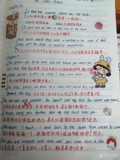 小王子英语读后感英汉-小王子英汉读后感