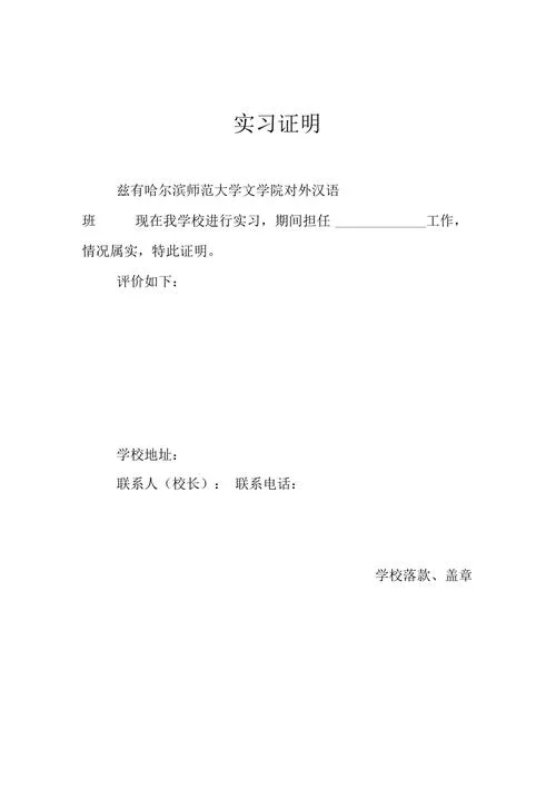 单位实习证明格式-单位实习证明格式