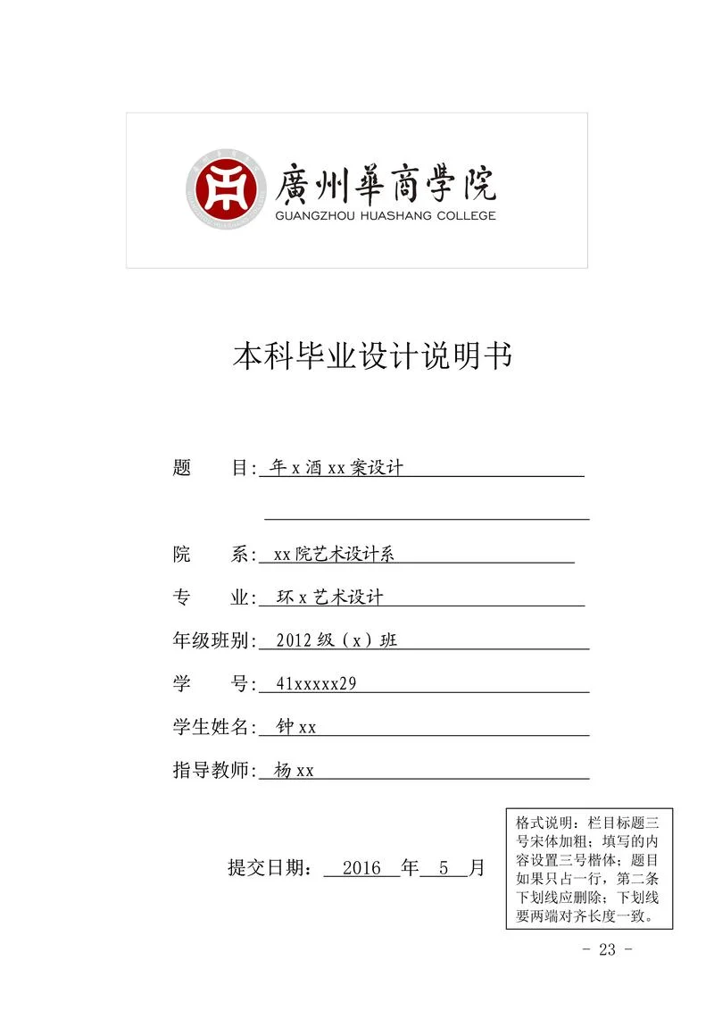 论文规范_2