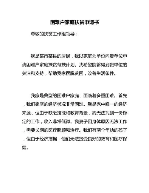 贫困申请认定理由200字_2