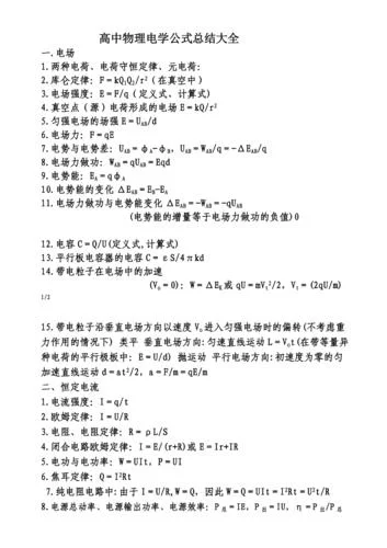电学物理公式_2