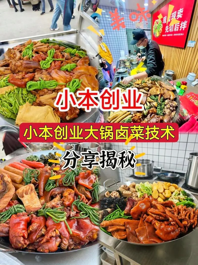 有哪里学卤菜_1