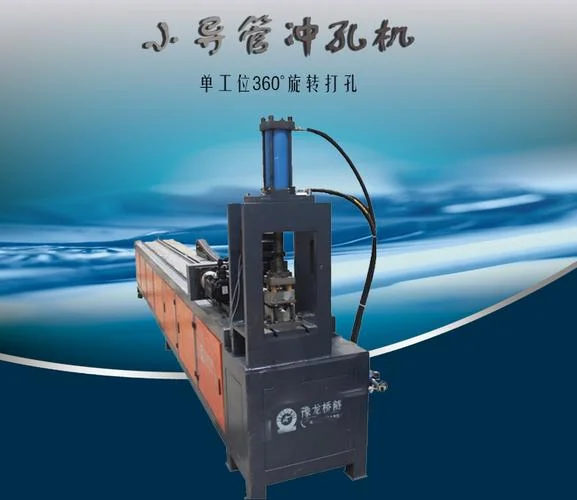 小导管冲孔机原理_2