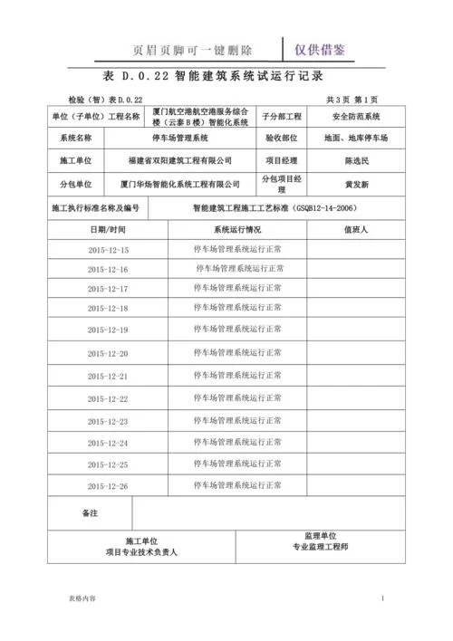 项目试运行_2