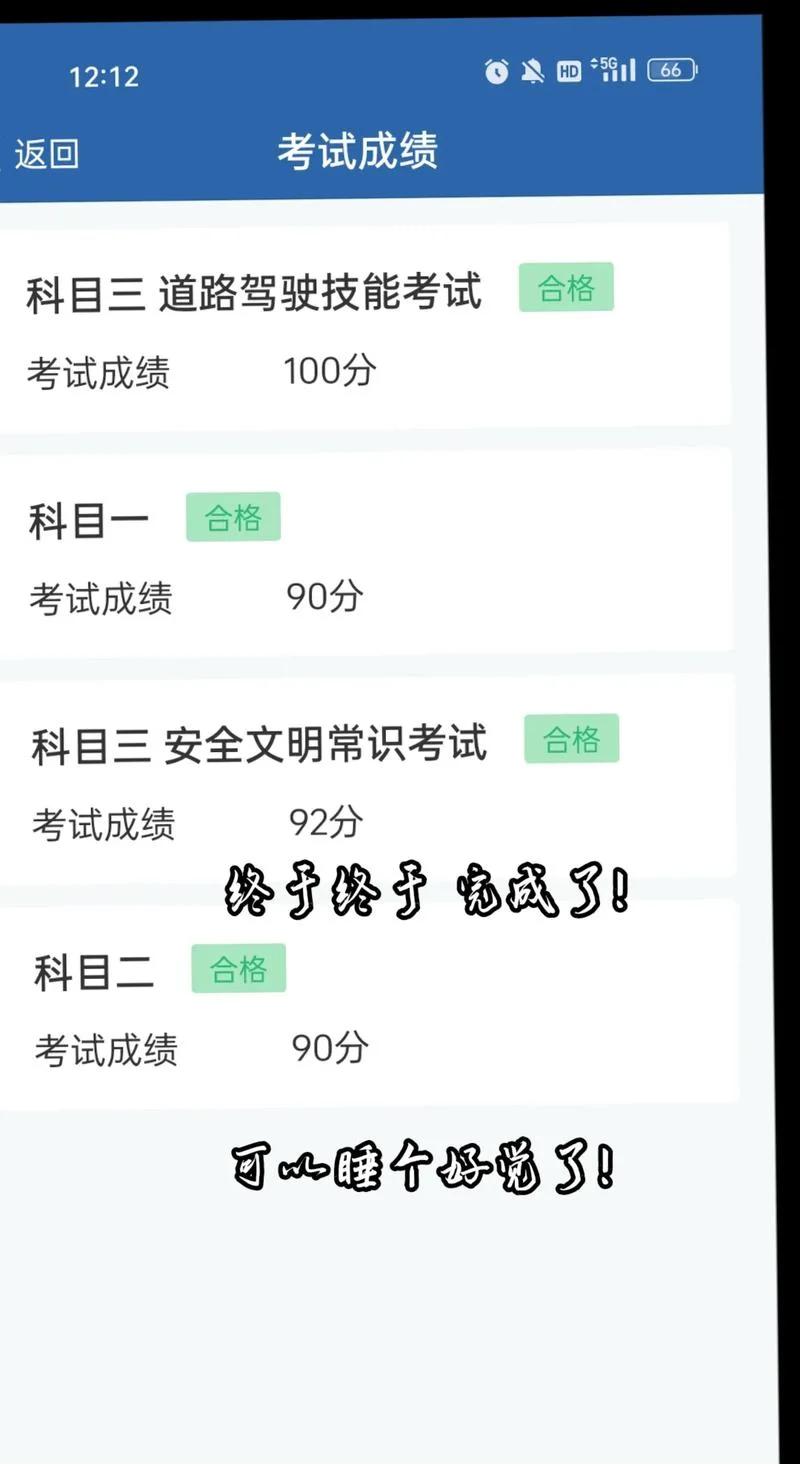 科目三考试成绩在哪里查询-3 分科目成绩查询入口
