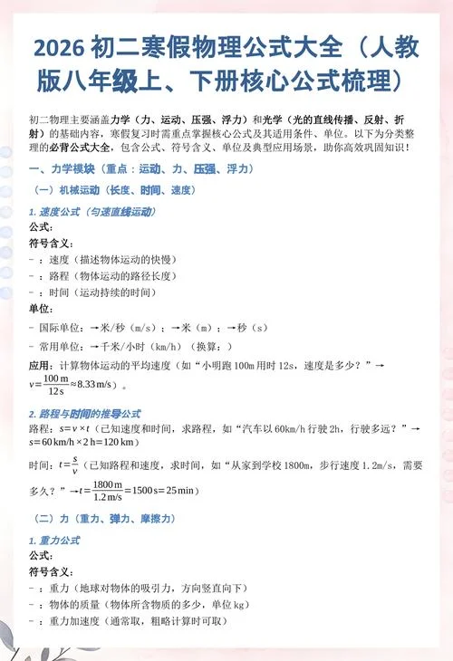 物理求路程的公式_2