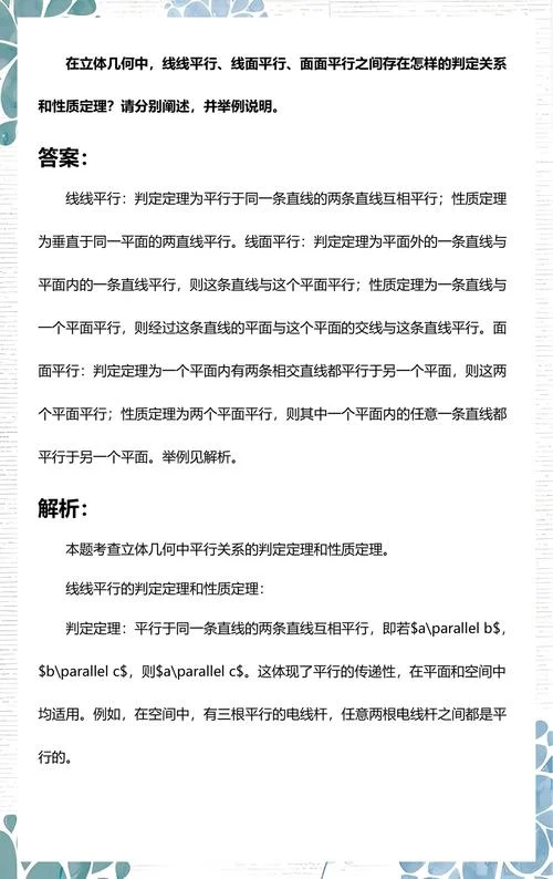 面面平行性质定理_1