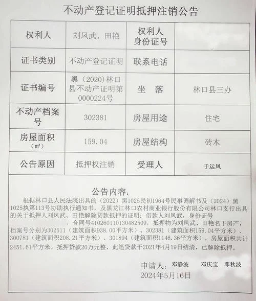 房屋抵押注销申请书_1