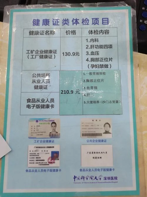 健康证怎么办要多少钱_1