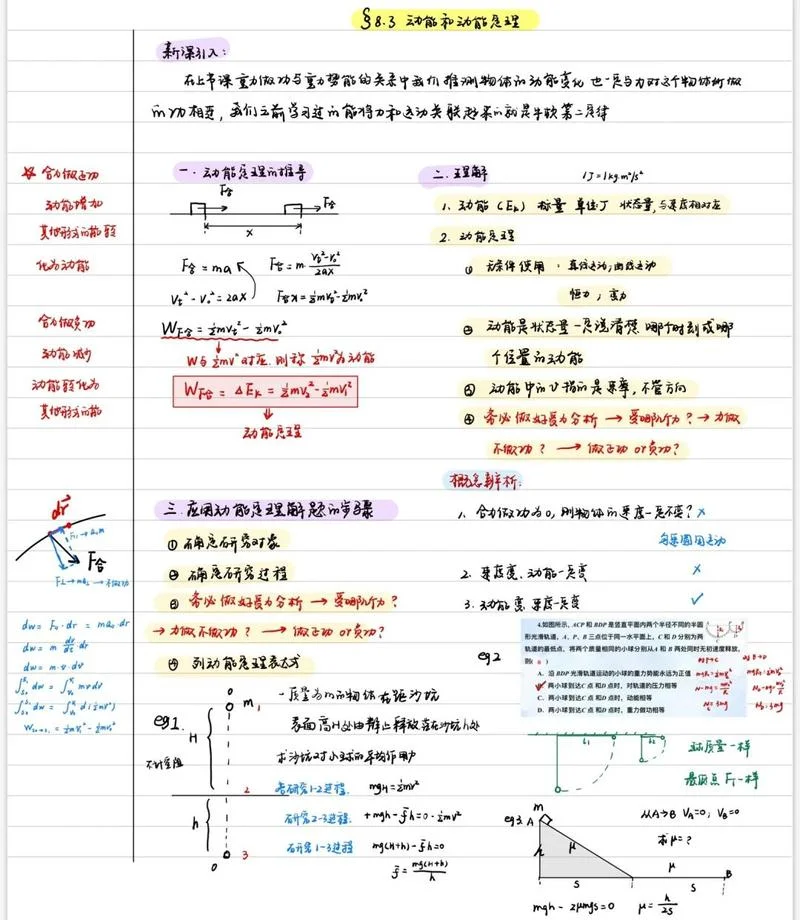 变力做功动能定理_1