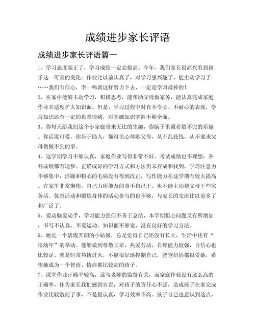 学业水平家长评价怎么写_1