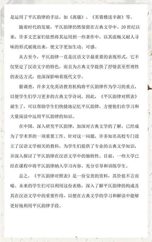 平仄韵律是什么意思-平仄韵律指声调节奏