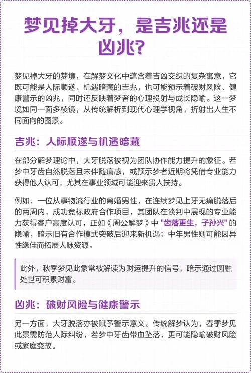 做梦时梦到自己掉牙-梦掉牙