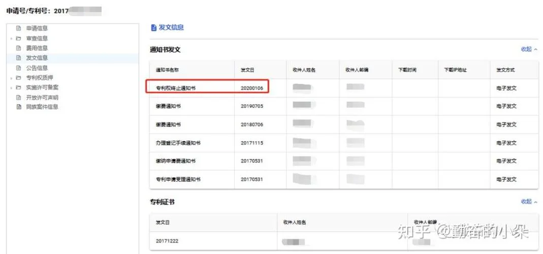 怎么查询专利证书_2