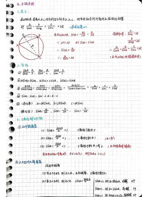 正余弦定理专题_1