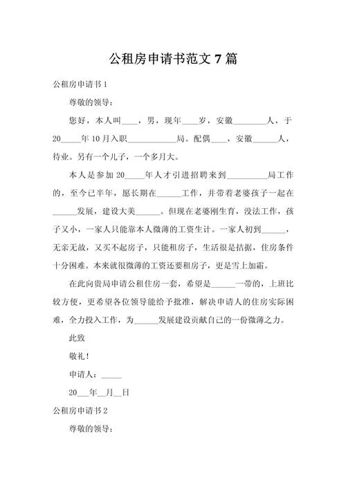 郑州公租房申请书_2
