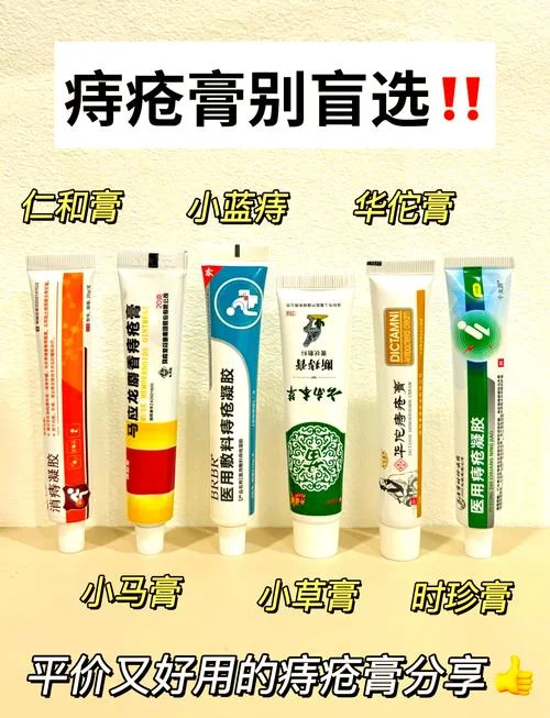 痔疮膏哪个牌子好点-什么痔疮膏牌子好