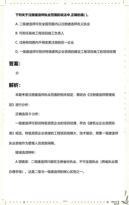 机电专业一级建造师执业范围_2