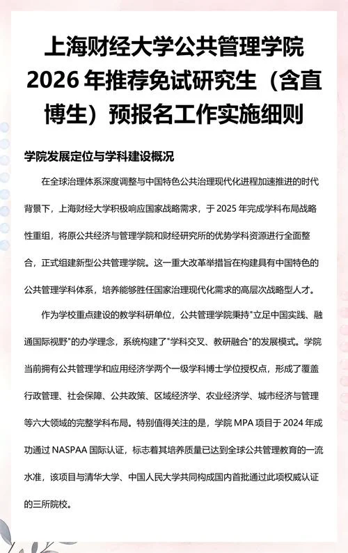 上财2025研究生招生简章-上财 2025 招生