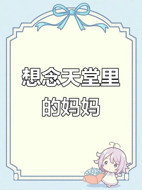 孩子梦到妈妈死_1