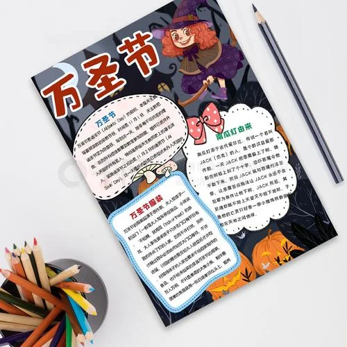 女巫手抄报_2