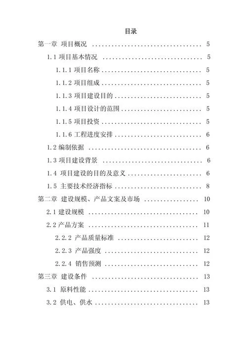 可行性研究报告是用来做什么的_1