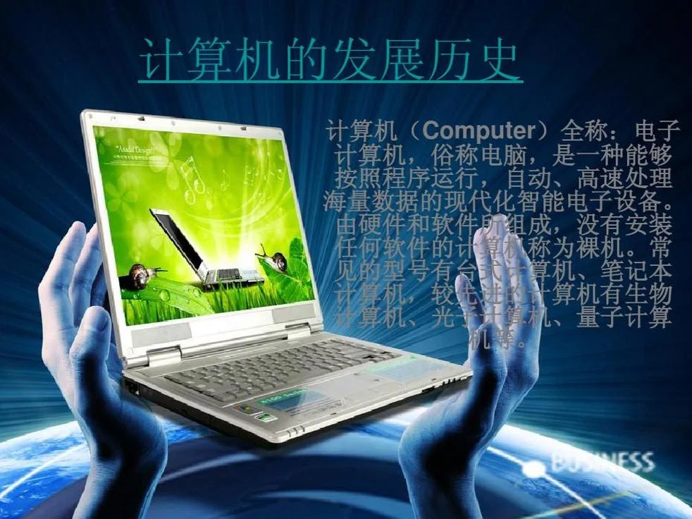计算机是什么意思_2