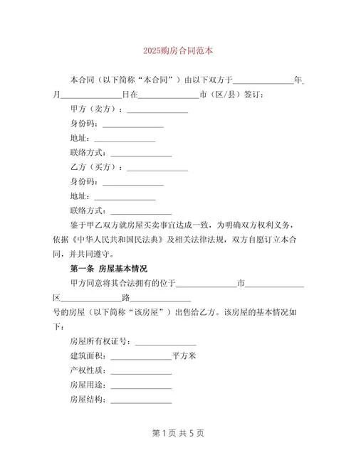 梦见自己签购房合同_1