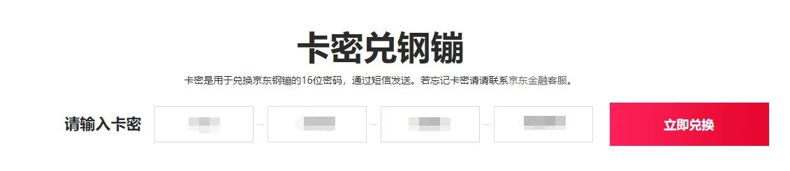 京东钢蹦在哪里查_1