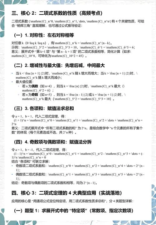 高中数学公式与定理_1