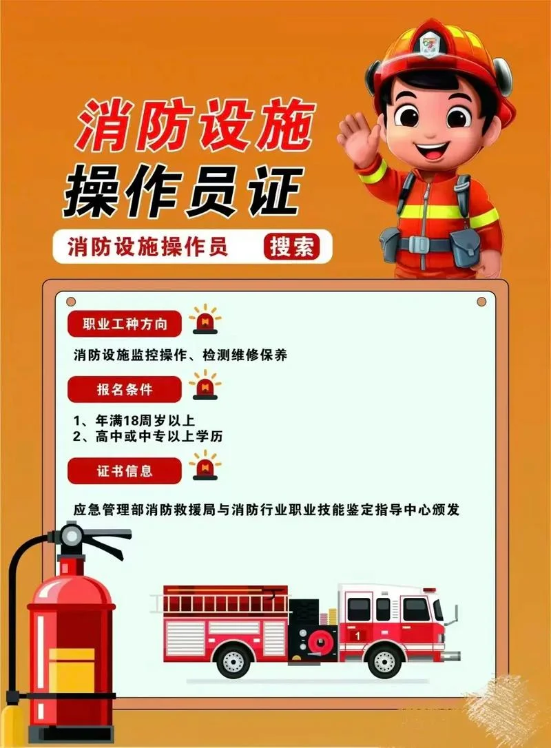 消防代报名条件_1