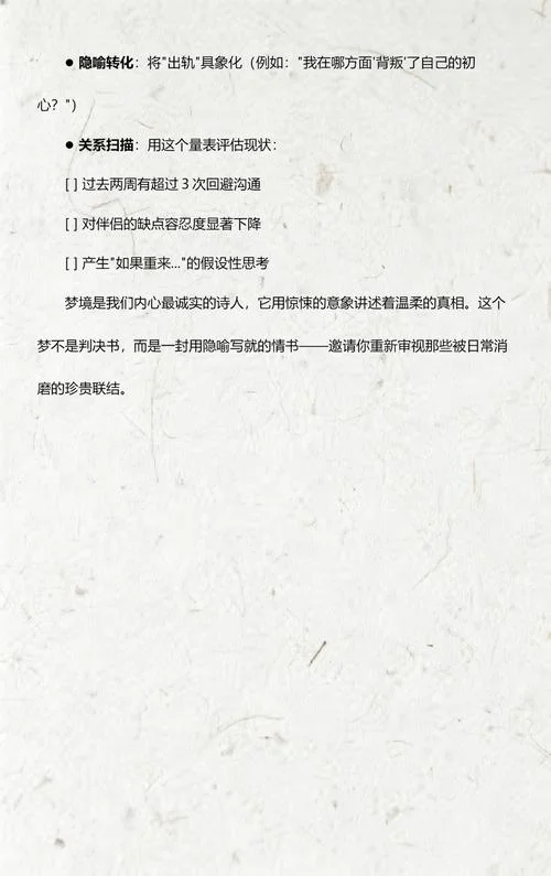 梦见和厌恶的男人出轨_2