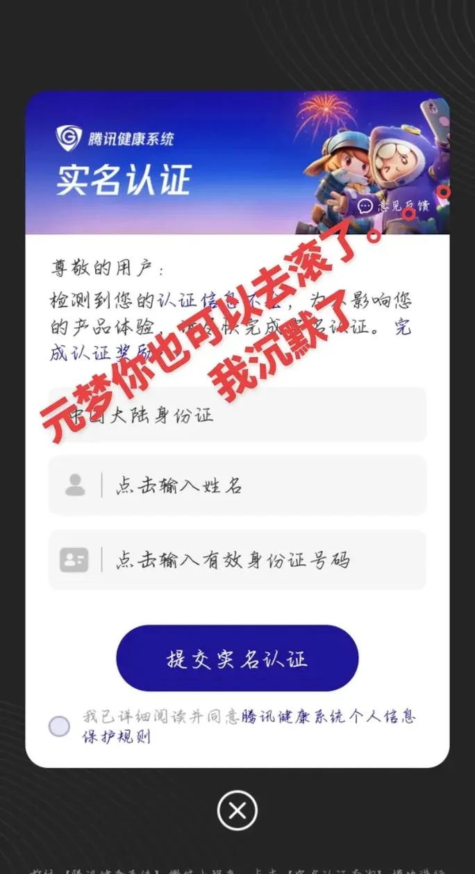 qq飞车官方实名认证_2