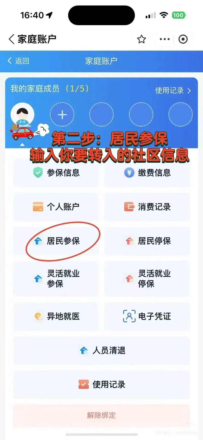 湖南社保认证app-湖南社保认证