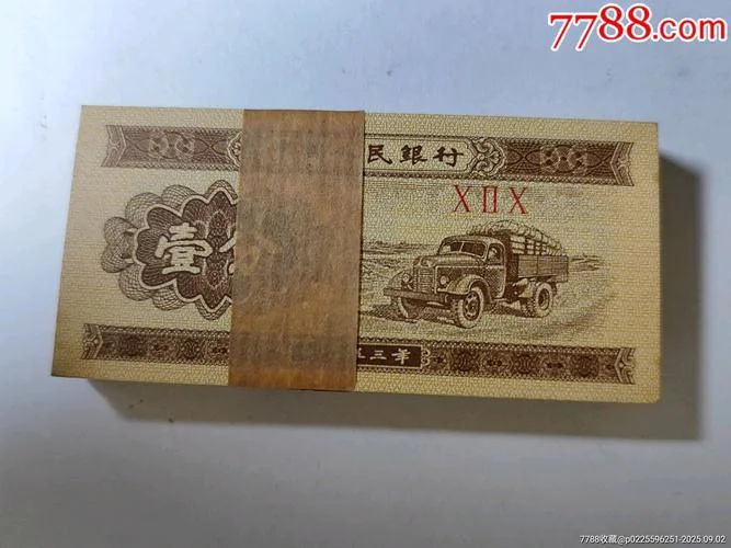 53年一分纸币值多少钱_2