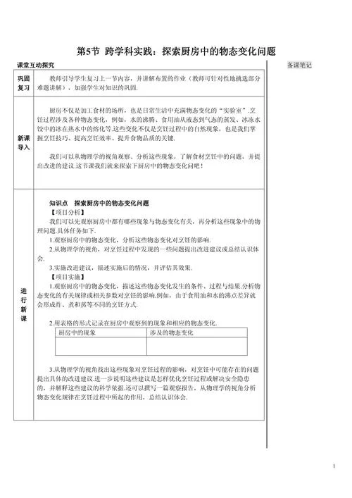 中学物理教案下载网站_1