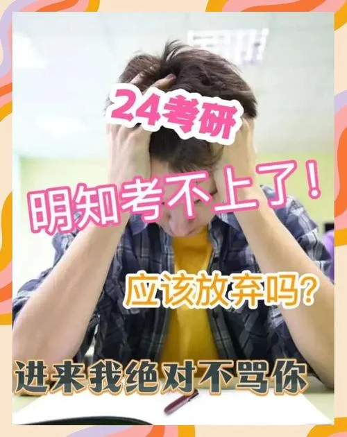 考研考场放弃_1