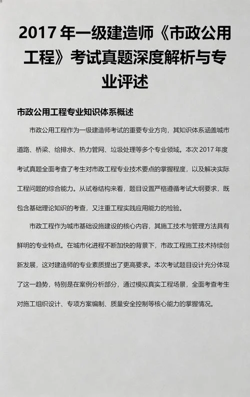 2017年一级建造师复习经验_1