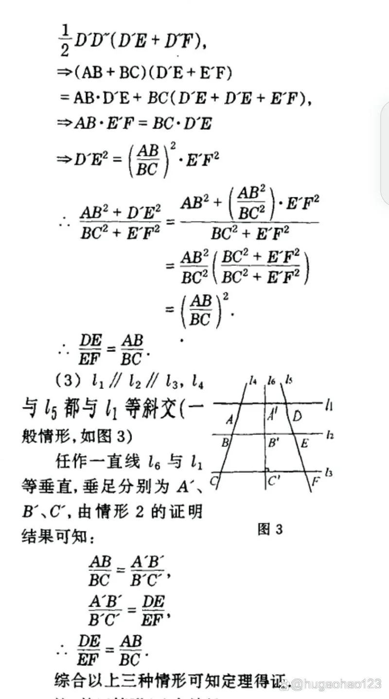 平行截割定理-平行线分线段成比例