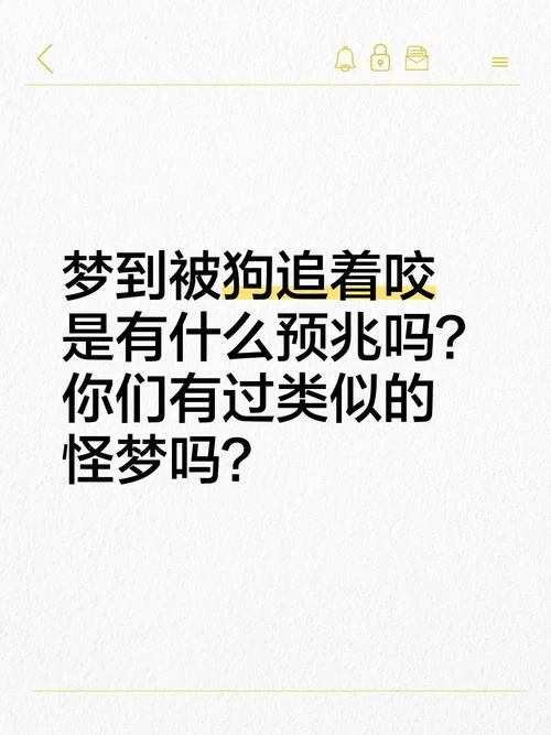 梦见狗追我要咬我_2