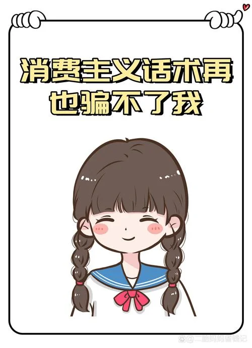 理性消费的下一句_2