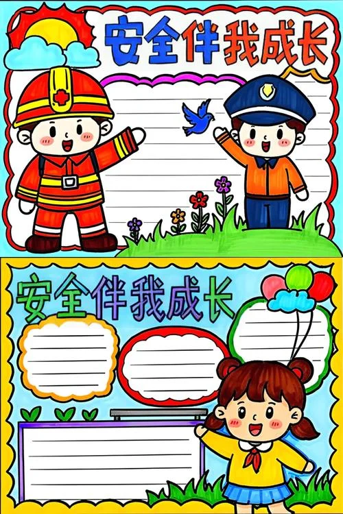 五年级简单安全教育手抄报_1