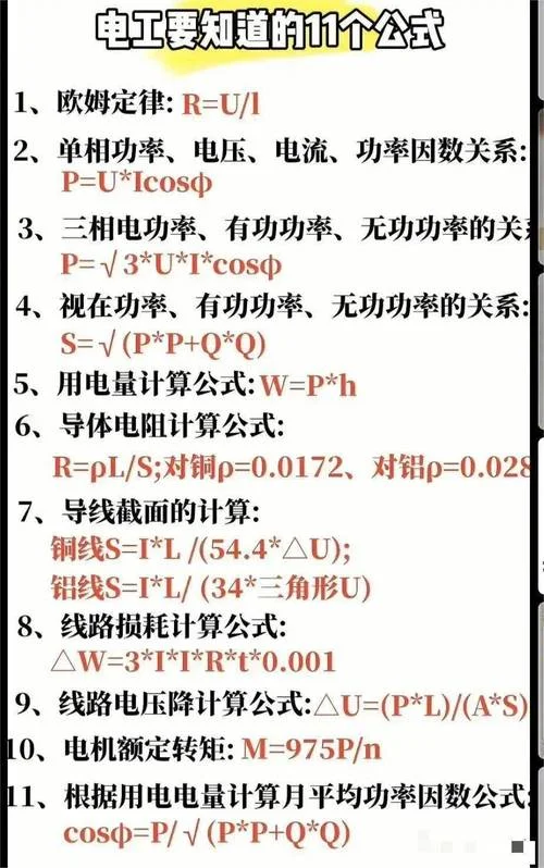 电阻的计算公式大全_2