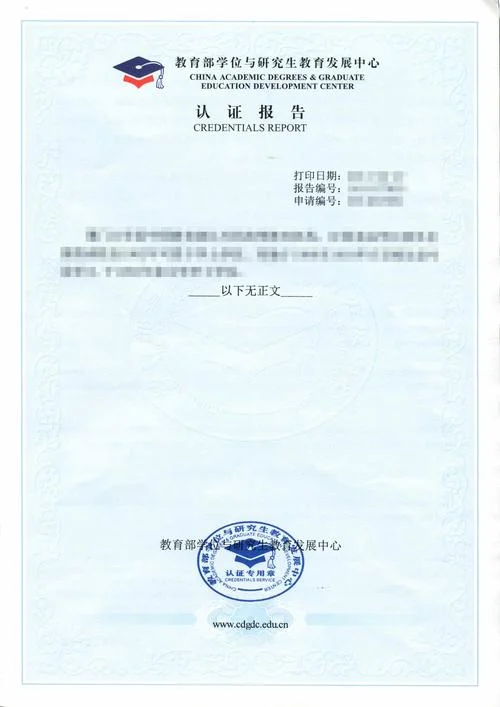 学历认证报告怎么弄呢_2